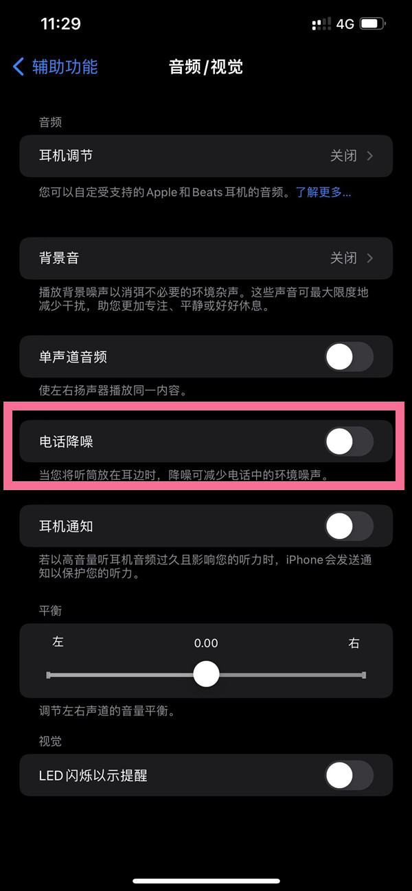 化德苹果14维修店分享iPhone14 改善通话质量方法 