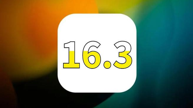 化德苹果手机服务点分享iOS16.3升级后的体验 