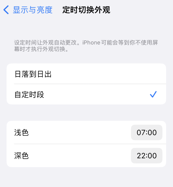 化德苹果维修分享如何让 iPhone 14 自动开启“深色”模式？ 