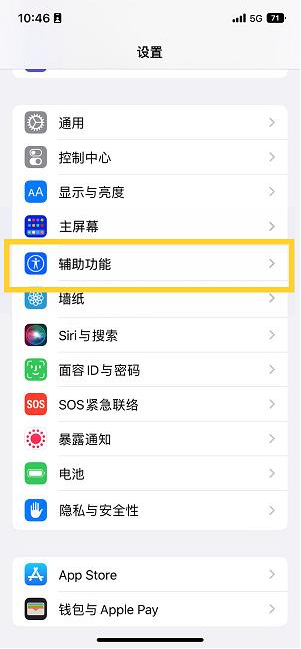 化德苹果14维修分享iPhone 14设置单手模式方法教程 