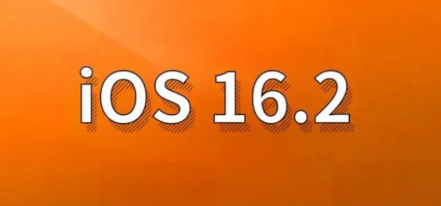 化德苹果手机维修分享哪些机型建议升级到iOS 16.2版本 