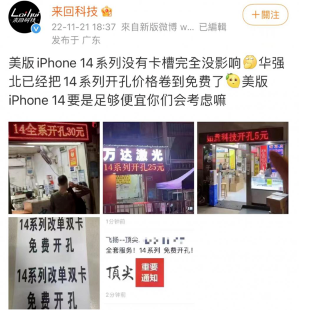 化德苹果14维修分享华强北免费开卡槽的iPhone 14能买吗 