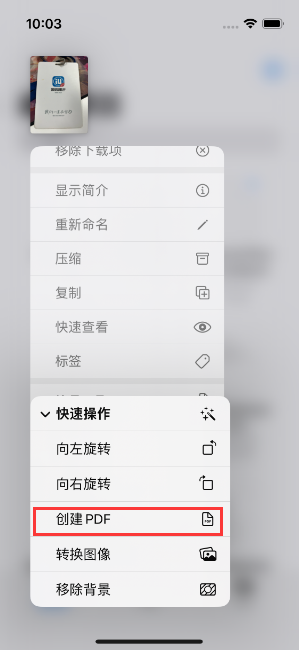 化德苹果14维修分享iPhone14手机图片转PDF方法教程 