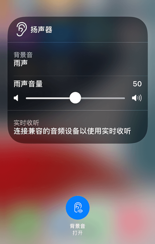 化德苹果14维修分享iPhone 14 使用技巧：通过自带的“背景音”功能播放雨声和其他环境噪声 