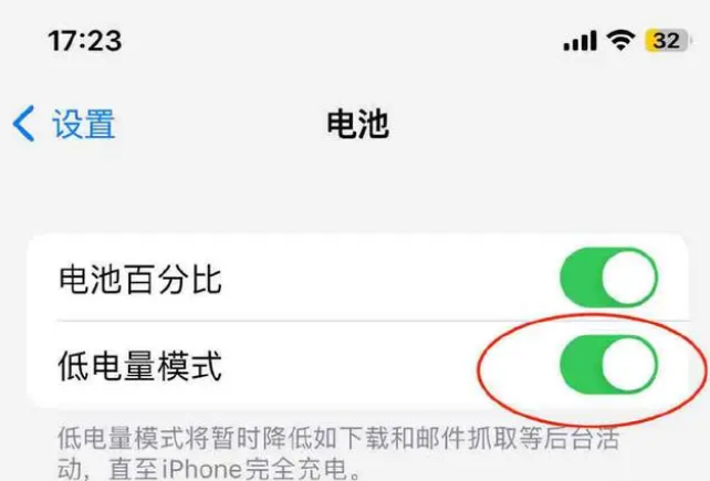 化德苹果手机维修分享iOS16耗电快解决办法 