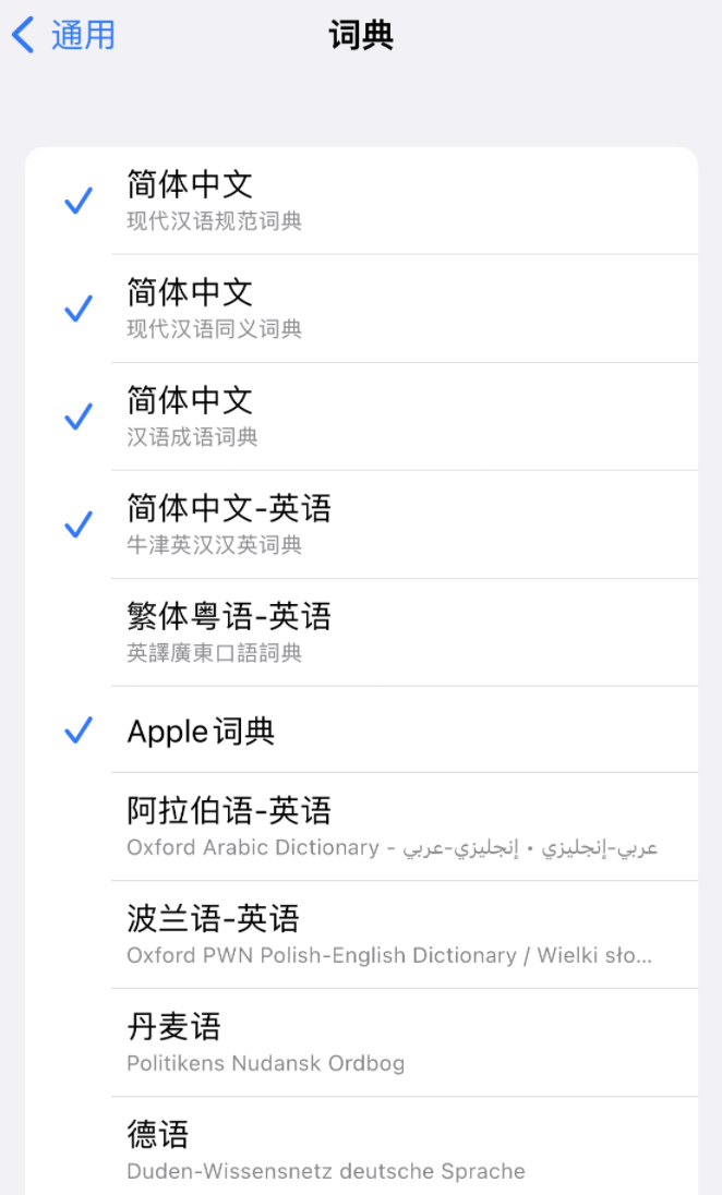 化德苹果14维修分享 iPhone 14 系列使用技巧：灵活运用“搜索”功能 