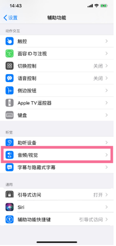 化德苹果14维修分享iPhone 14 如何设置开关机声音 