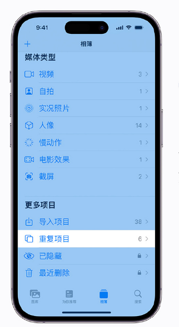 化德苹果手机维修分享升级 iOS 16 后无法查看到“重复项目”相簿怎么办 