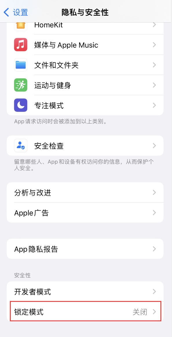 化德苹果手机维修分享iOS 16 “锁定模式”是什么 
