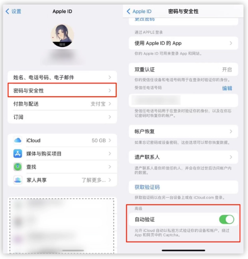 化德苹果手机维修分享iOS 16 自动验证功能开启方法 