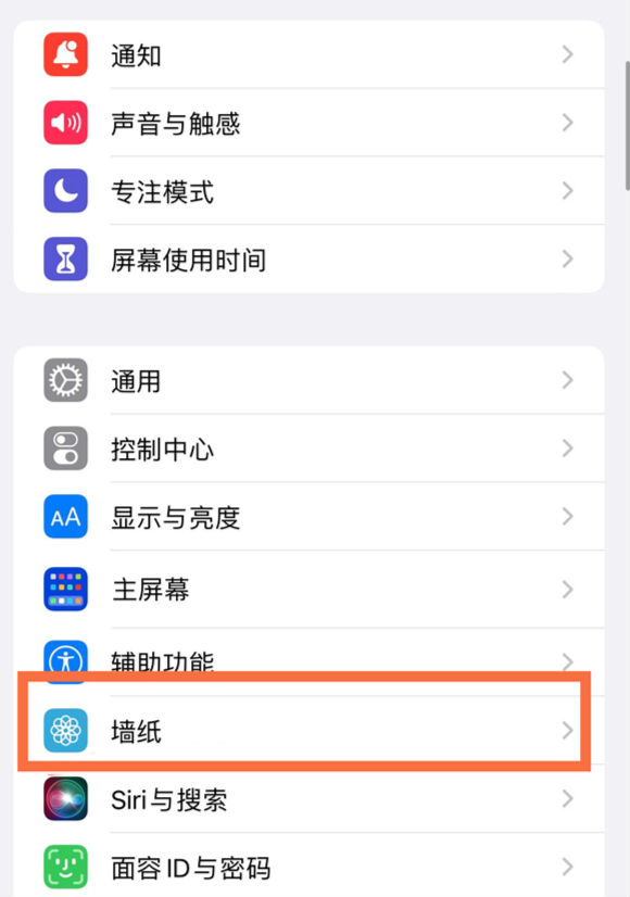 化德苹果14维修分享iPhone 14壁纸设置教程 