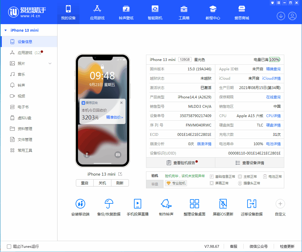 化德苹果手机维修分享iOS 16.0.2值得升级吗 