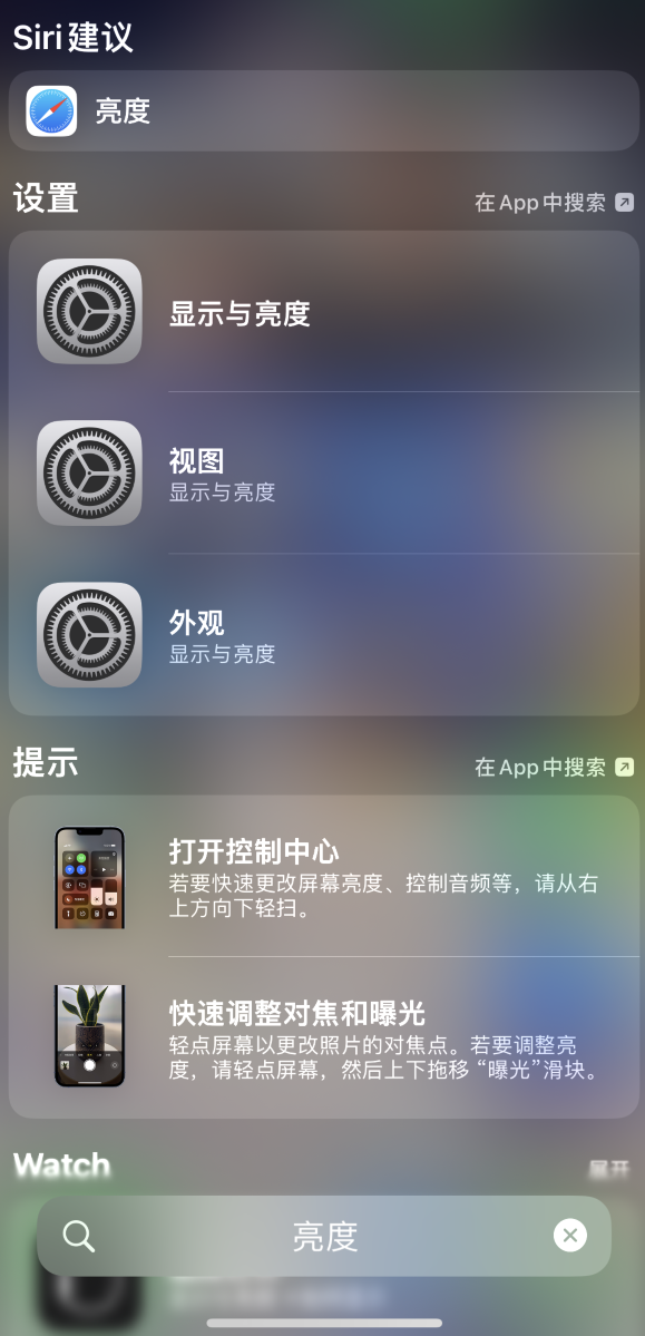 化德苹果手机维修分享iOS 16 为“搜索”功能增加新入口，如何开启和关闭 