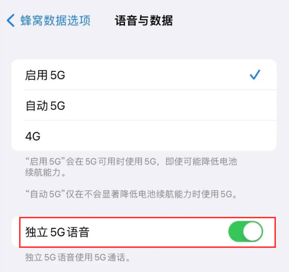 化德苹果14维修分享iPhone 14 Pro如何开启VoNR 