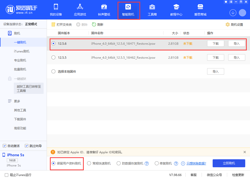 化德苹果手机维修分享iPhone 5S、6等旧机型有必要升iOS 12.5.6吗 