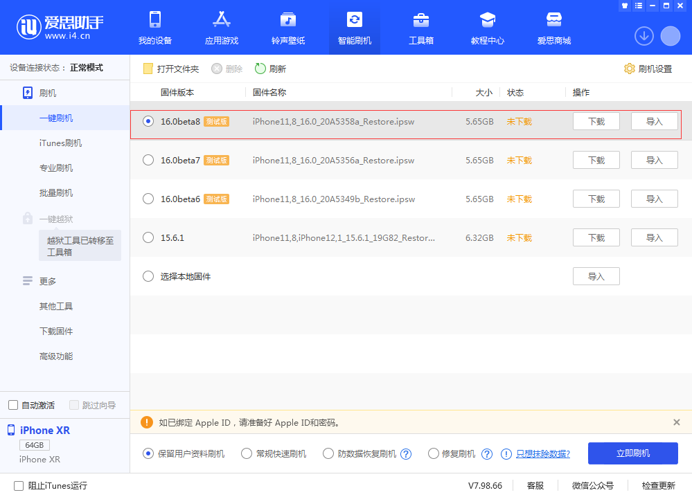 化德苹果手机维修分享iOS 16 Beta 8更新内容及升级方法 