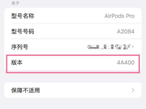 化德苹果手机维修分享AirPods pro固件安装方法 