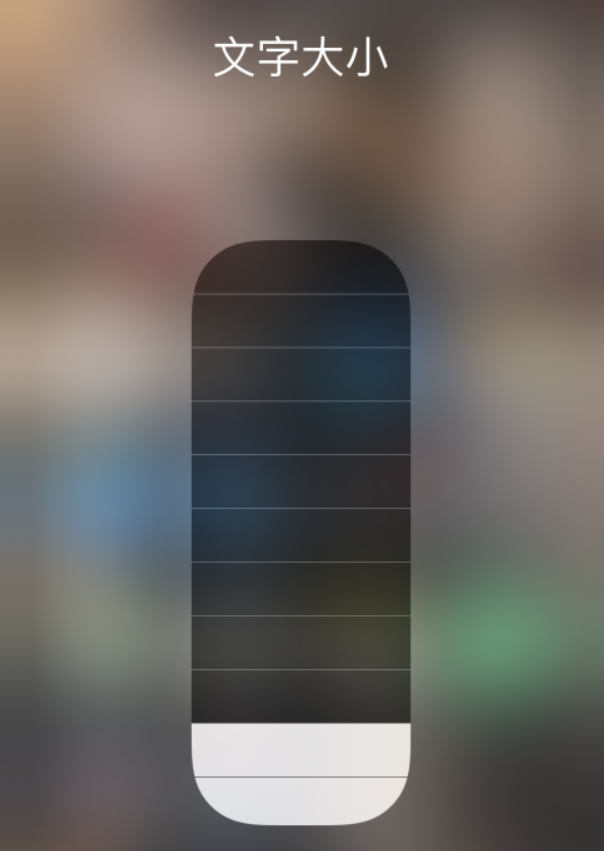 化德苹果手机维修分享小技巧：在 iPhone 控制中心快速调节字体大小 