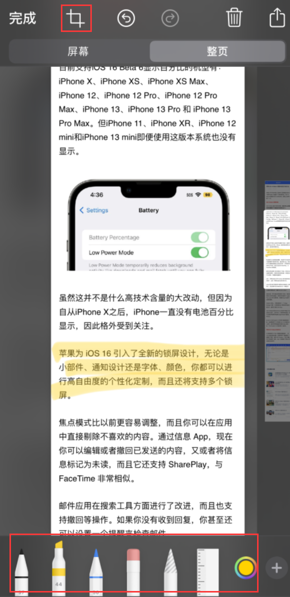 化德苹果手机维修分享小技巧：在 iPhone 上给截屏图片做标记 