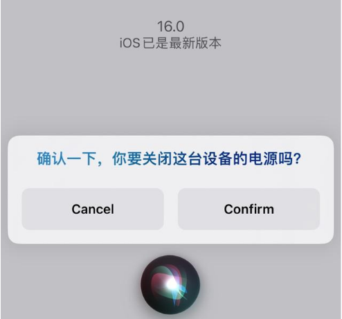 化德苹果手机维修分享iOS 16 Beta5为什么要取消Siri语音关机功能 