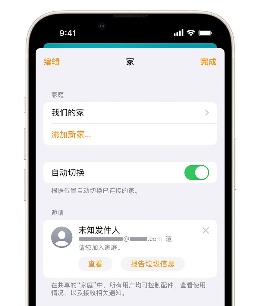 化德苹果手机维修分享iPhone 小技巧：在“家庭”应用中删除和举报垃圾邀请 