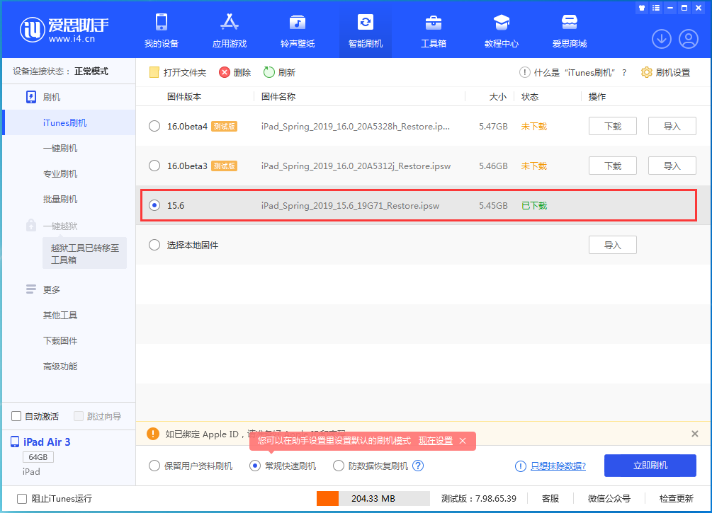 化德苹果手机维修分享iOS15.5验证通道关闭，升级iOS16后还可以降级吗 
