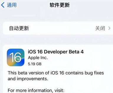 化德苹果手机维修分享iOS16 Beta4 更新内容及升级建议 