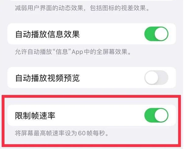 化德苹果13维修分享iPhone13 Pro高刷是否可以手动控制 