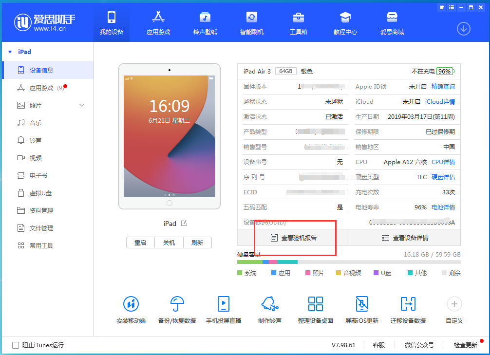 化德苹果手机维修分享一分钟iPhone自检教程 