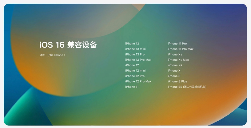 化德苹果手机维修分享苹果 iOS 16 支持哪些机型 