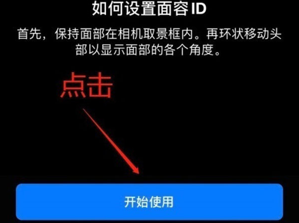 化德苹果13维修分享iPhone 13可以录入几个面容ID 