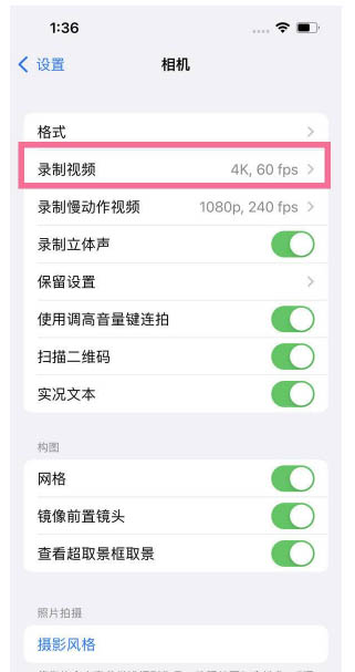 化德苹果13维修分享iPhone13怎么打开HDR视频 