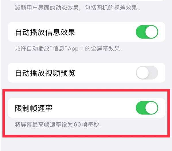 化德苹果13维修分享iPhone13 Pro高刷设置方法 