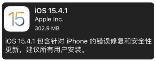 化德苹果手机维修分享iOS 15.4.1正式版更新内容汇总 