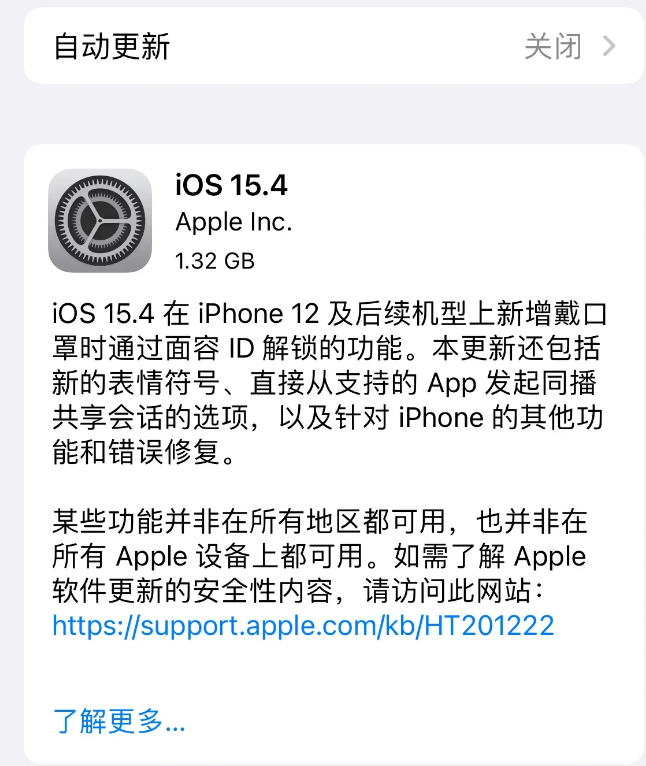 化德苹果手机维修分享哪些机型不建议升级iOS 15.4 
