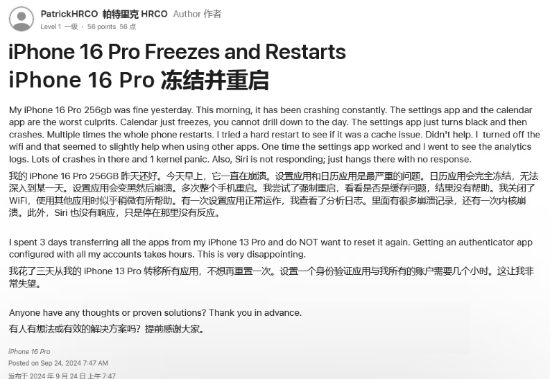 化德苹果16维修分享iPhone 16 Pro / Max 用户遇随机卡死 / 重启问题 