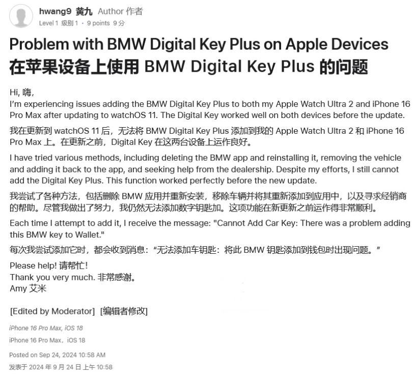 化德苹果手机维修分享iOS 18 后共享车钥匙存在问题 