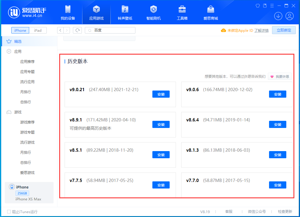 化德苹果手机维修分享苹果应用如何下载历史版本的App 