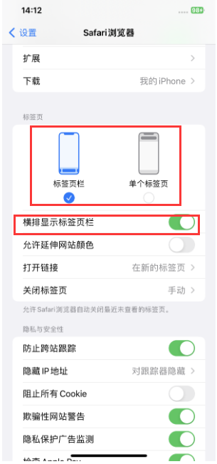 化德苹果手机维修分享Safari浏览器如何切换标签栏位置 