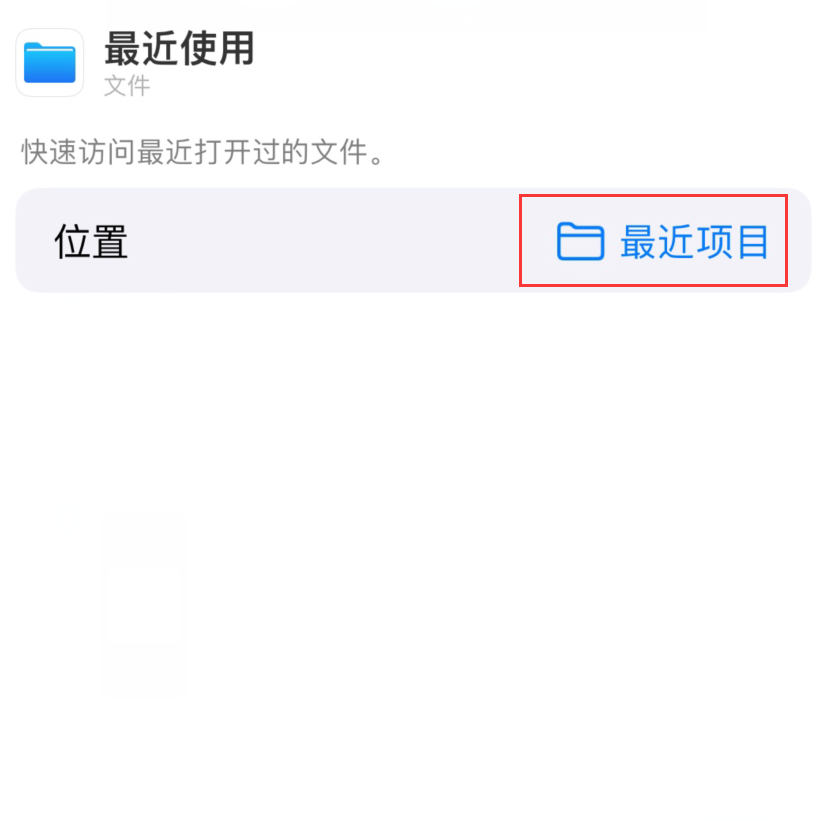 化德苹果手机维修分享从 iPhone 主屏幕快速访问最近的文件 