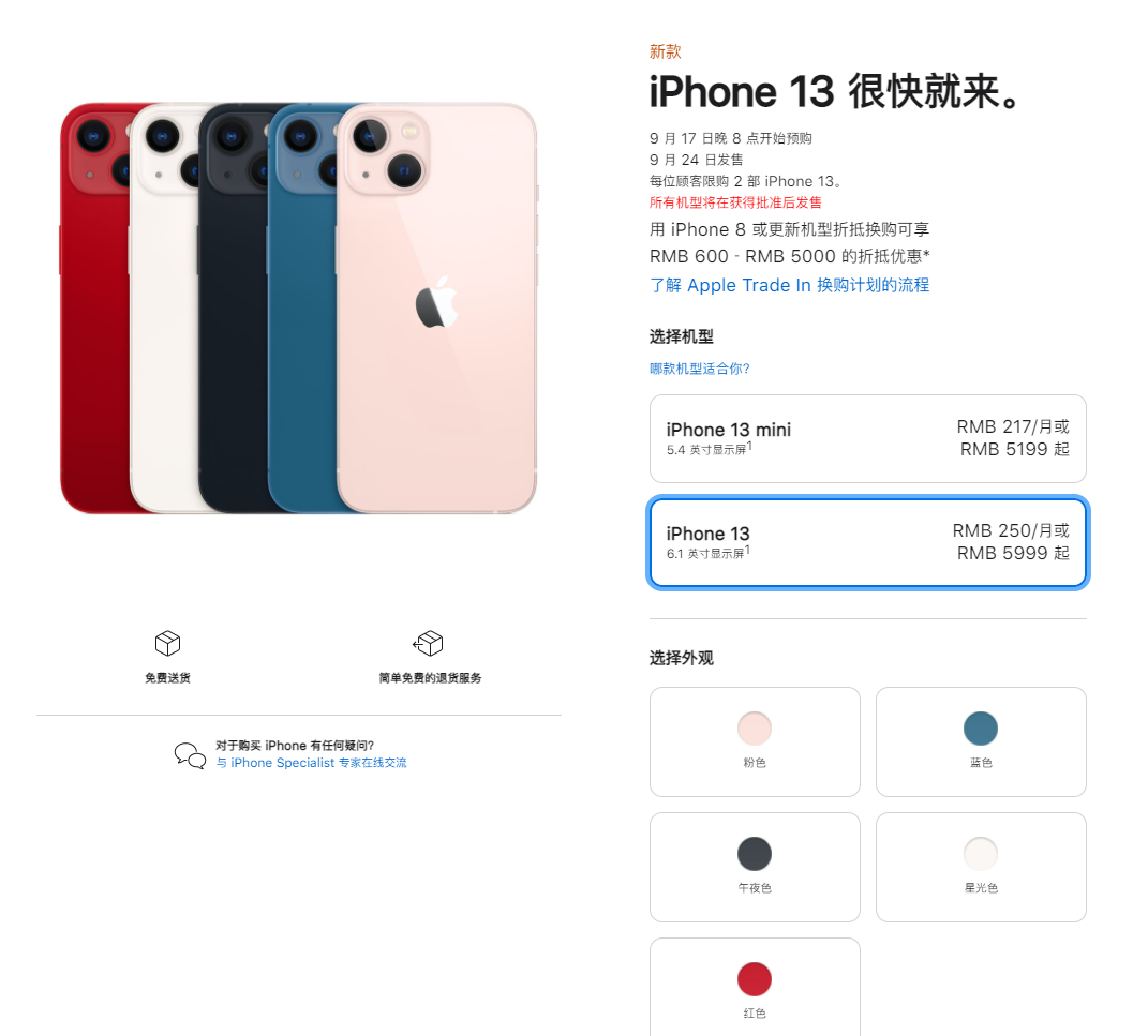化德苹果手机维修分享iPhone 13系列售价是多少 