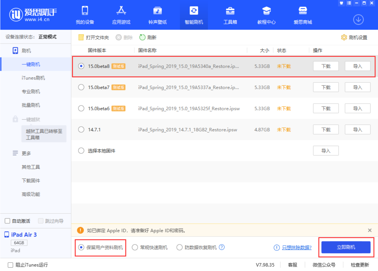化德苹果手机维修分享iOS15 beta 8更新内容及升级方法教程 