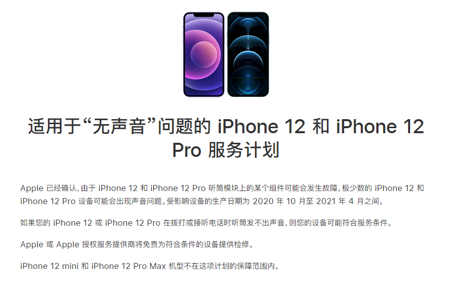 化德苹果手机维修分享iPhone 12/Pro 拨打或接听电话时无声音怎么办 