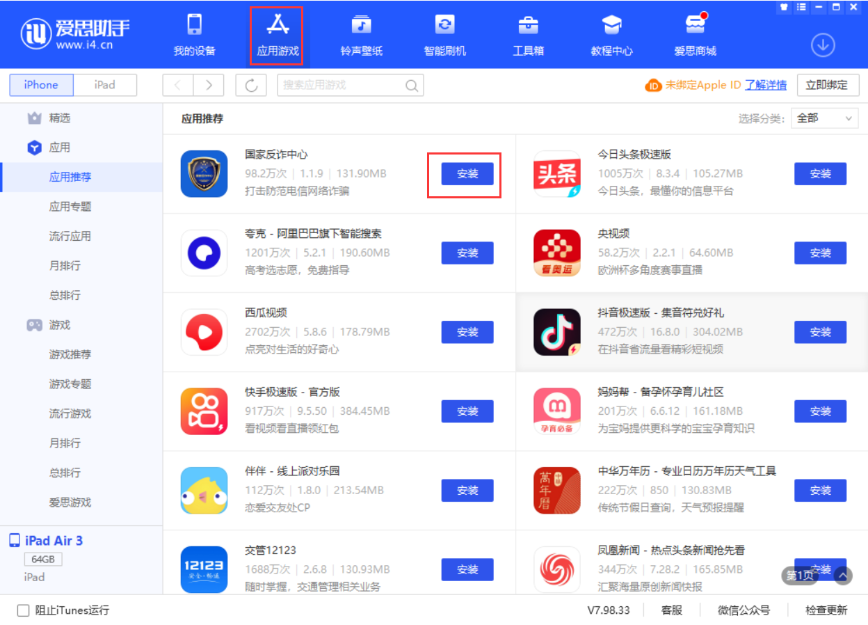 化德苹果手机维修分享iPhone 从 iOS 15 降级到 iOS 14.7/14.7.1 之后无法下载更新应用怎么办 