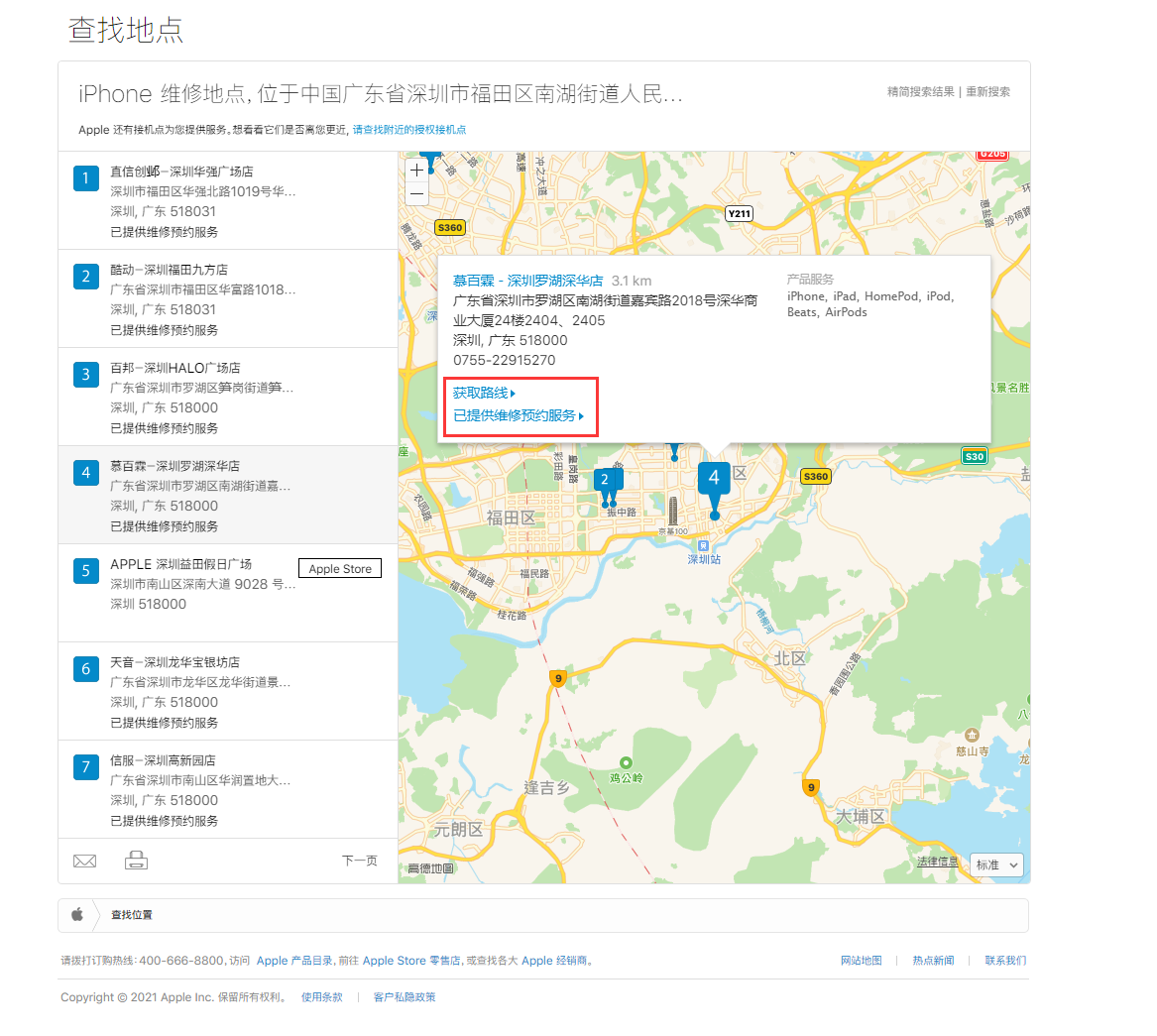 化德苹果手机维修分享如何快速查找最近的苹果官方授权维修点 
