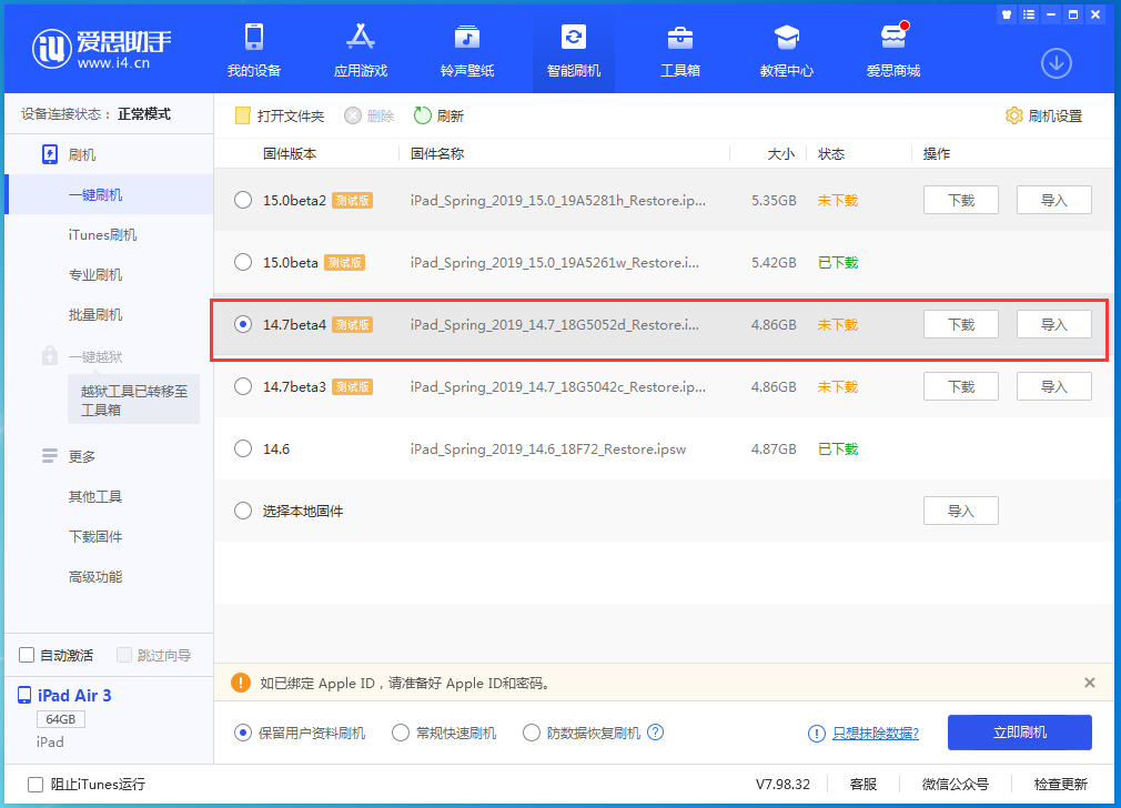 化德苹果手机维修分享iOS 14.7 beta 4更新内容及升级方法教程 