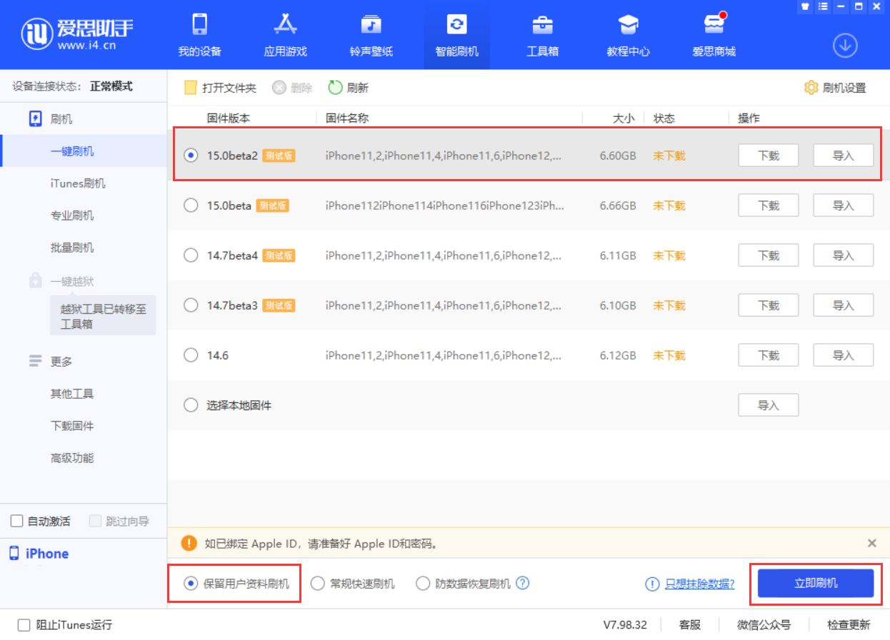化德苹果手机维修分享iOS 15.0 公测版与 iOS 15 beta 2 测试版有什么区别 