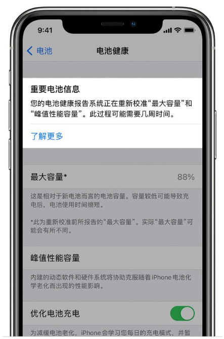 化德苹果手机维修分享升级iOS 14.5 Beta 6后如何进行电池校准 