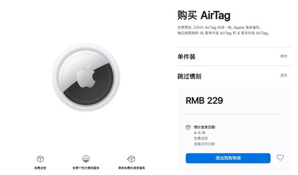 化德苹果手机维修分享购买AirTag后多久可以到货 
