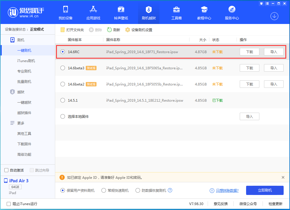 化德苹果手机维修分享iOS14.6RC版更新内容及升级方法 